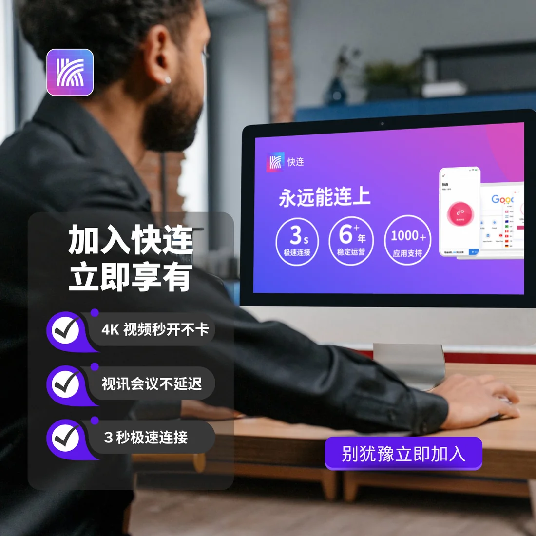 快连官网企业代理合作与生态合伙人洽谈展示图
